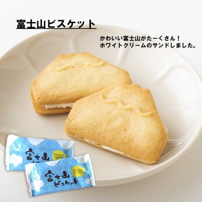 富士山ビスケット　10個入